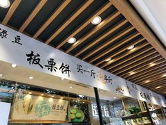 门面-汪保来(杭州解放路店)