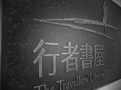 -行者书屋大堂吧 ·下午茶(南京圣和府邸酒店)