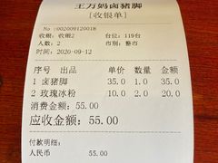 -王万妈卤猪脚(青岩交通路)