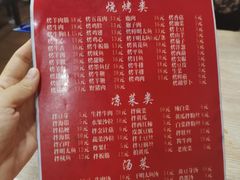 菜单-平山城鑫烧烤(建国楼店)