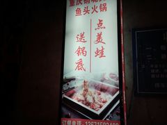 -销魂美蛙鱼头火锅(上海首店)