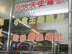 门面-满足面(白水井大街店)
