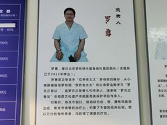 -北京有明中医诊所