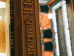-上海年代(水上东路店)