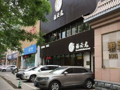 -福云龙(黄河南大街店)