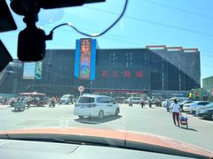 -三旗百汇商品城