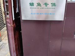 -南京金牛湖巨碗鱼头