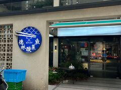 -德林酸菜鱼火锅(南丹店)