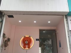 -Tomado绿色烘焙(大尧三路店)