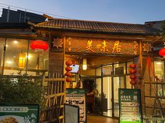 -美未居·老字号·地道顺德菜·桑拿鸡·鱼生(容桂店)