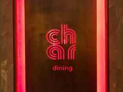 门面-恰餐厅及酒吧 CHAR Bar & Grill (北京丽都皇冠假日店)