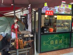 门面-真素诚(玉泉路总店)