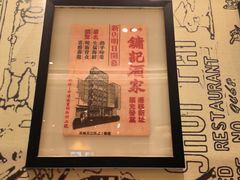-镛记酒家