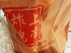 -上帝炸鸡(食品街店)