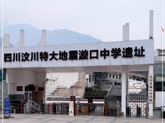 -四川汶川特大地震漩口中学遗址