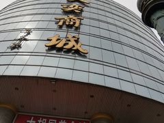 -天奕商城