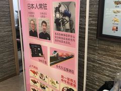 -京樽回転寿司(奥林匹克店)