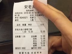 账单-安老太新疆第一碗(文艺路店)