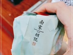 -南宋胡记(杭州体育场路店)
