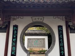 -水绘园