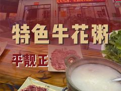 -顺德公平靓正特色牛花粥(花都店)