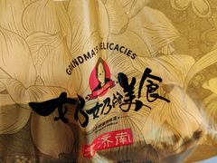 -奶奶的美食(爱琴海店)
