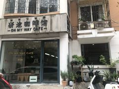 门面-研途咖啡馆(健康路店)