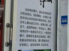 -汕头小吃粿汁(怡居街店)