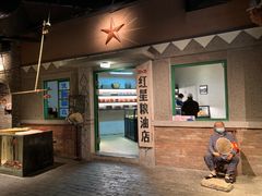 门面-和平菓局(王府井店)