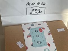 -梦菲思饼屋(瑞金宾馆店)
