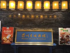 -眉州东坡(北苑华贸店)