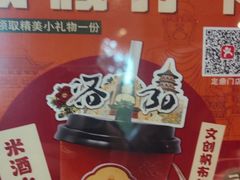 -老雒阳面馆·水席(定鼎门店)