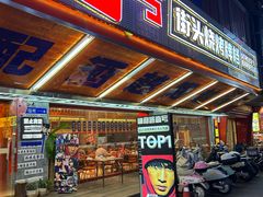 -神府路壹号·海鲜烧烤排档(三坊七巷店)