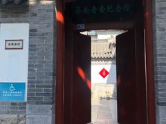 -老舍旧居