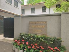 -上海宋庆龄故居纪念馆