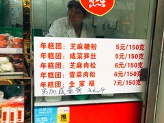 -上海虹口糕团(福州路店)