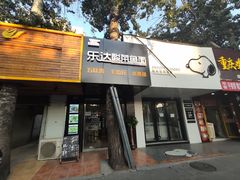 门面-乐达酸菜鱼面(山师东路店)
