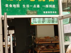 门面-穆民食品(牛街店)