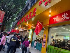-海汇源老烧麦店(东大街总店)