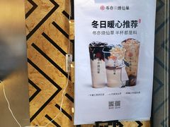 -书亦烧仙草(岳阳县天鹅南路店)