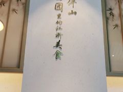 -蜜桃餐厅·伴山(绿宝广场店)