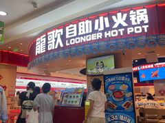 -龍歌自助小火锅(市北台东利群店)