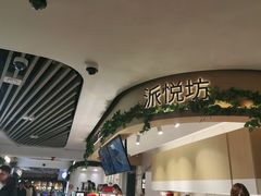 门面-Pantry's Best派悦坊蛋糕(K11购物艺术中心店)