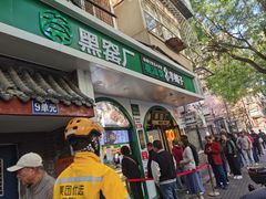-黑窑厂糖油饼烤鸭·清真菜(总店)