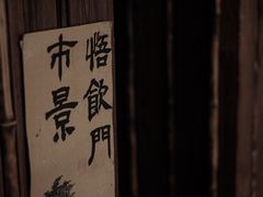 -悟饮门市景店