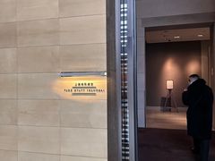 -上海柏悦酒店