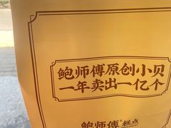 -鲍师傅糕点(大沽南路店)