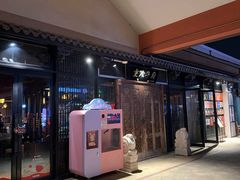 -重八牛府(花乡奥莱店)