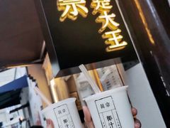 门面-眞宗·椰汁是大王(小娄巷店)