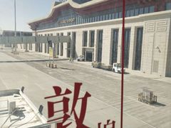 -敦煌莫高国际机场